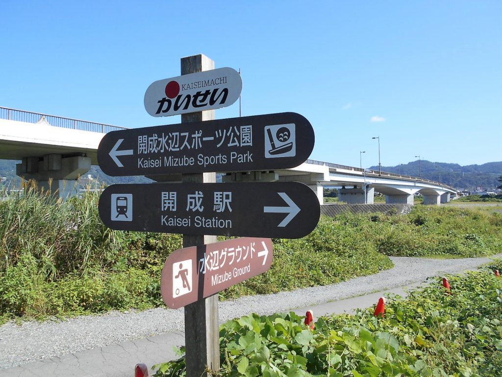 arawado_酒匂川サイクリングコース_6_風景7_道標