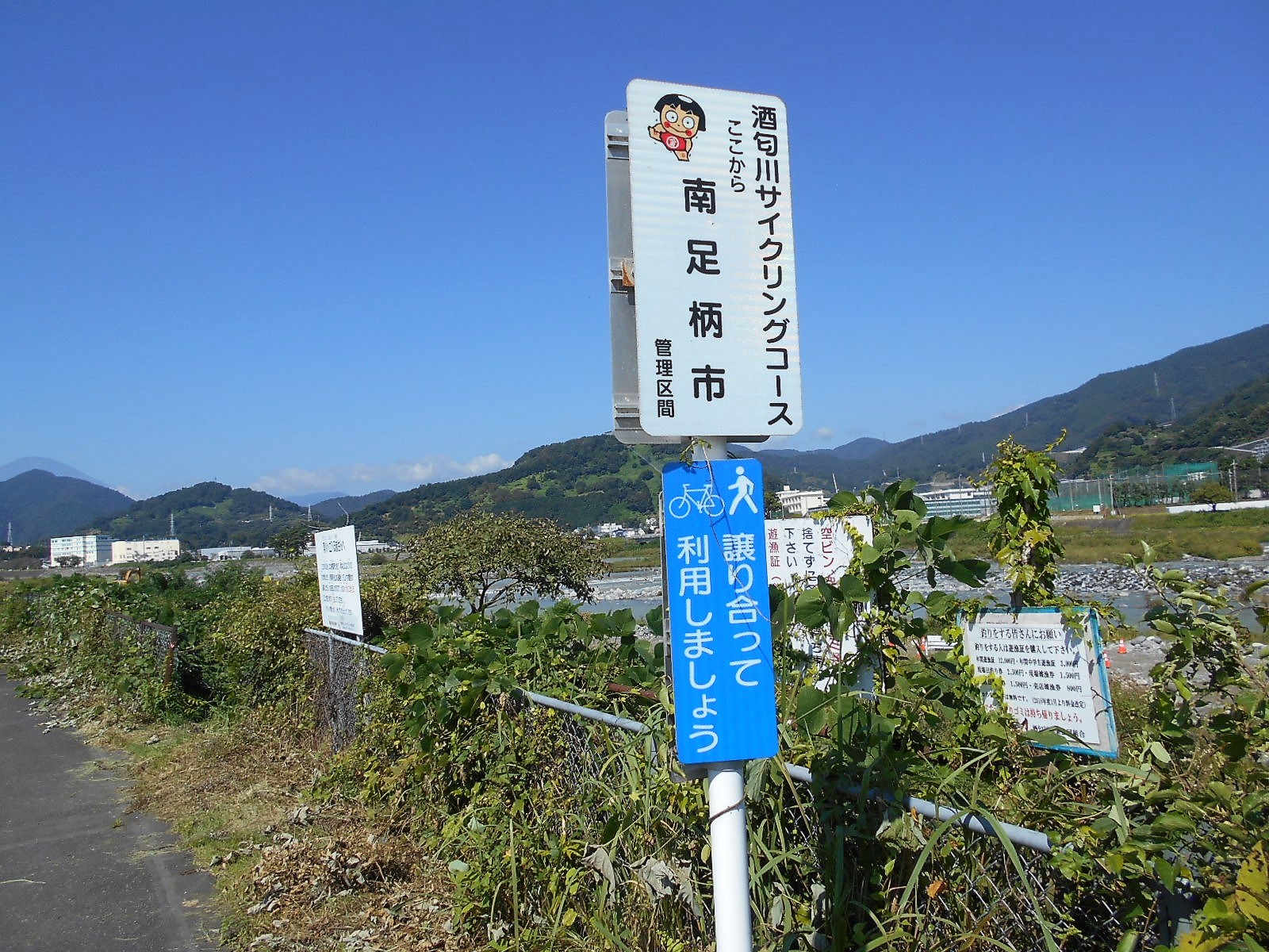 arawado_酒匂川サイクリングコース_9_風景5_南足柄市標識