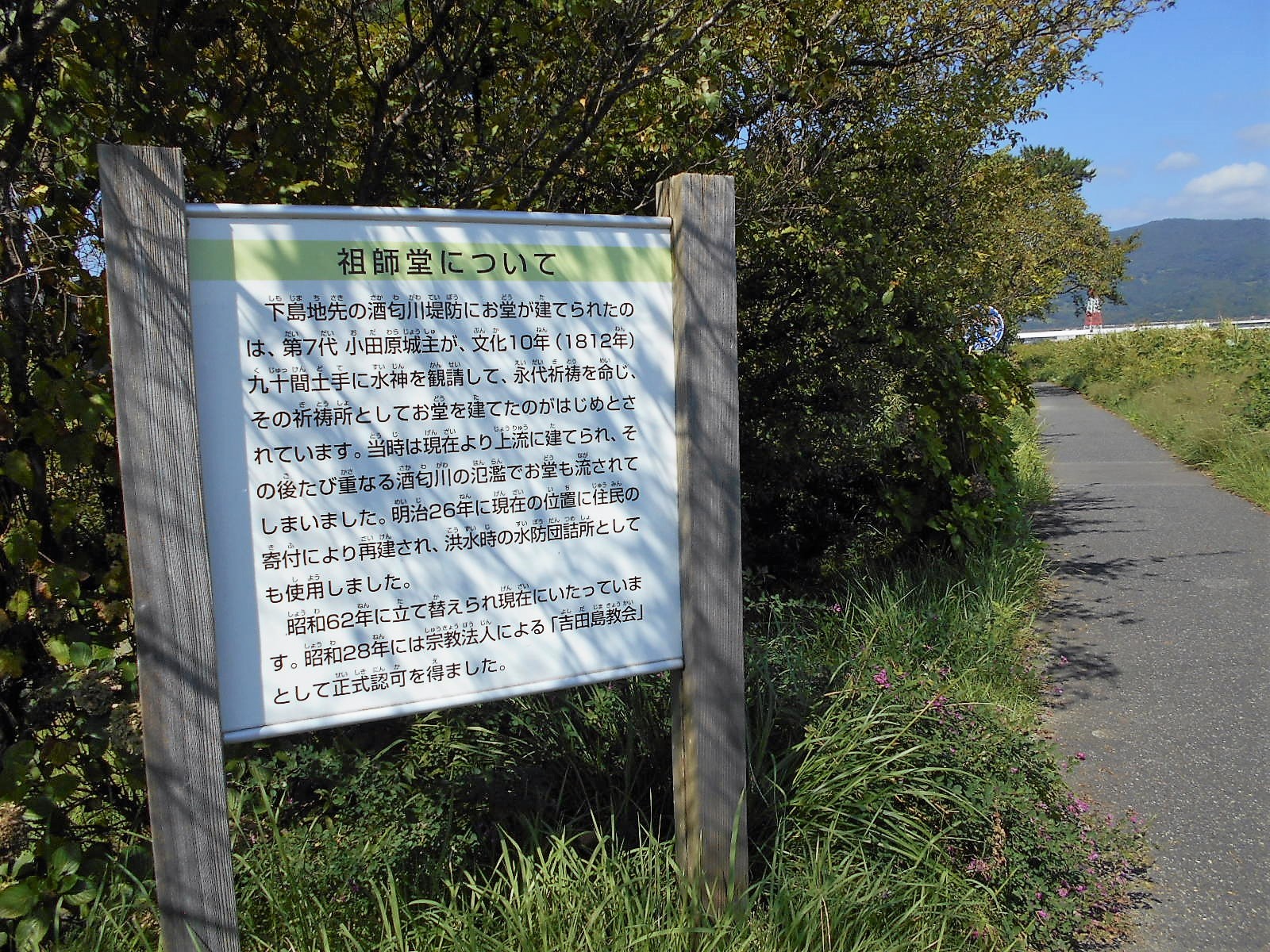 arawado_酒匂川サイクリングコース_6_風景9_祖師堂案内